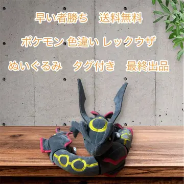 선착순 포켓몬 이로치 레쿠자 봉제 인형 택 포함 최종 판매