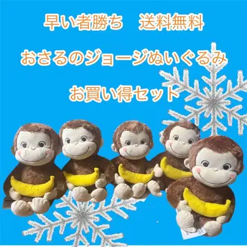 선착순 오자루의 조지 봉제 인형 5개 세트