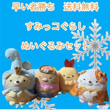 선착순 스미코구라시 봉제 인형 세트 무료배송