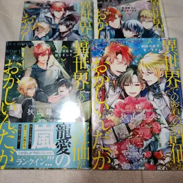 이세계에서의 나에 대한 평가가 이상하다