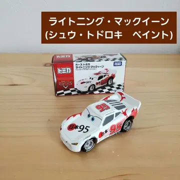카즈 토미카 라이트닝 맥퀸 슈 토도로키 페인트