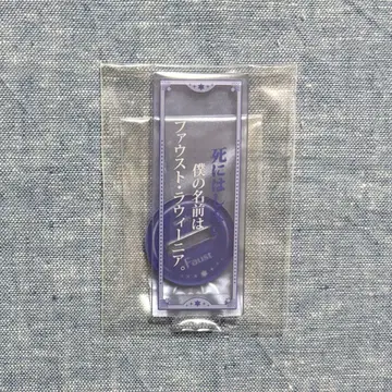 [ 마법사의 약속 ] 파우스트 대사 아크릴 스탠드