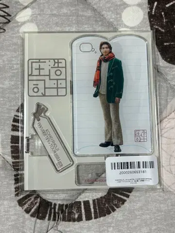 쇼지 코헤이 팬미팅 아크릴 스탠드 C