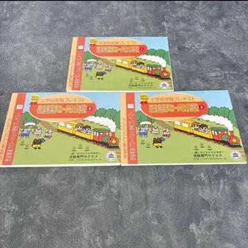 초등학교 수험 프리 테스트 성공 나라육영 글로벌 초등학교 문제집