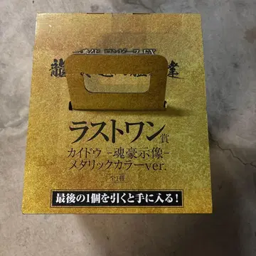 라스트 원상 카이도 메탈릭 컬러 ver.