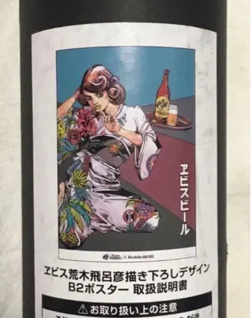 에비수 맥주 아라키 히로히코 신규 디자인 B2 포스터 비치 패트롤