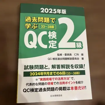 2025년판 과거 문제로 배우는 QC 검정 2급