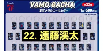 엔도 케이타 실사 메탈 키링 FC 도쿄 22번