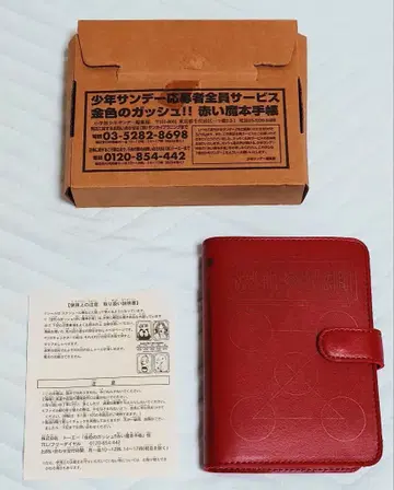 황금빛 갓슈!! 응모자 전원 서비스 빨간 마도서 수첩 미사용품