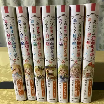 이 세계의 얼굴 편차치가 너무 높아서 눈이 아프다 1~7