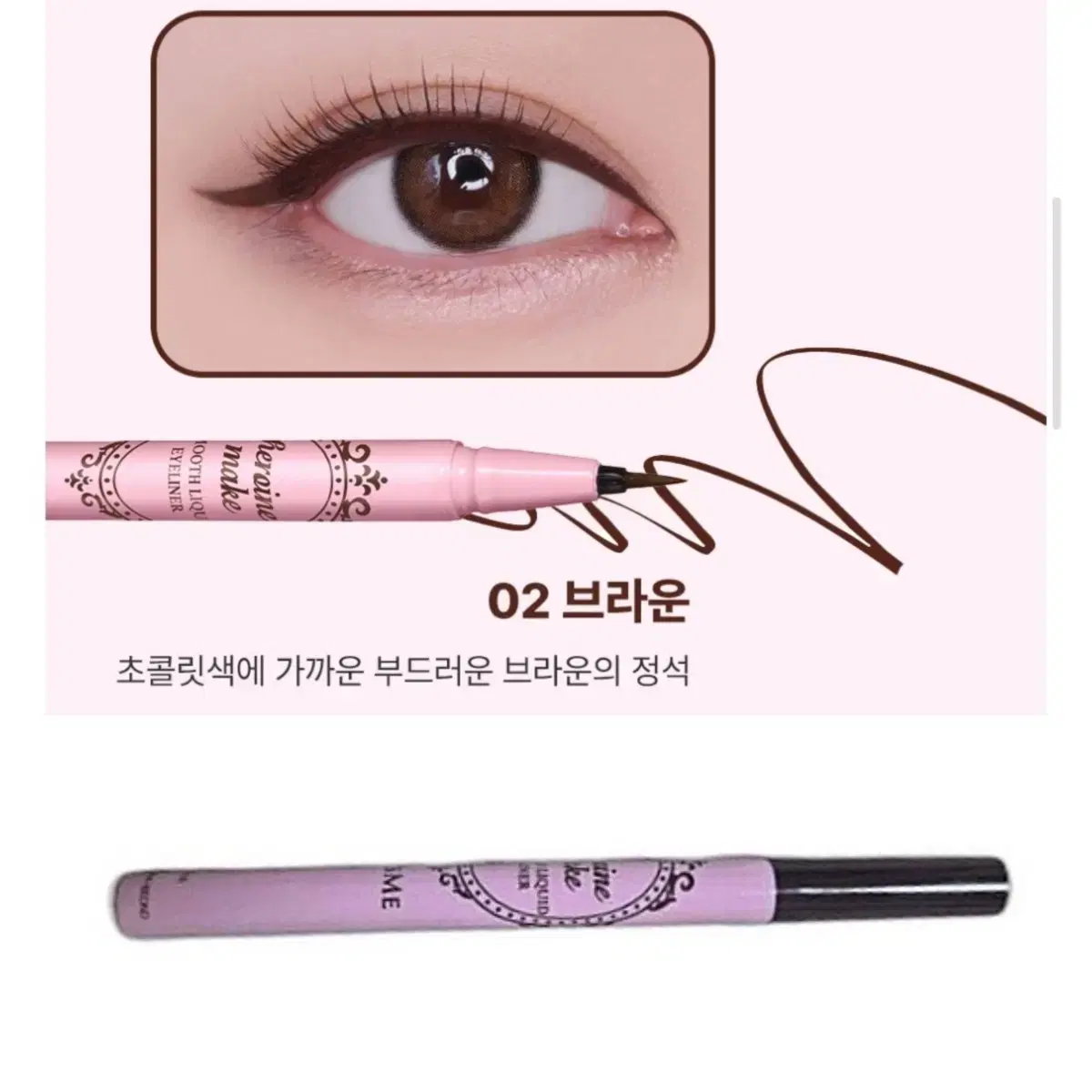 Kiss Me Heroine Make Smooth Liquid Eyeliner 02 Brown