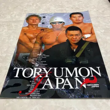 TORYUMON JAPAN 투룡문 2002년 2월 팜플렛 컬러 14페이지
