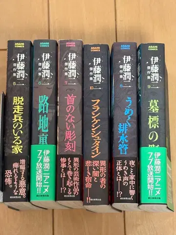 이토 준지 걸작집 6권 세트