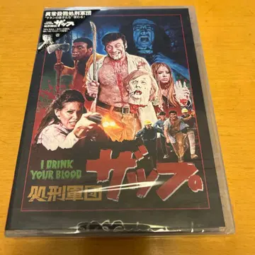 처형 부대 자프 HD 뉴 마스터 판('70미국)