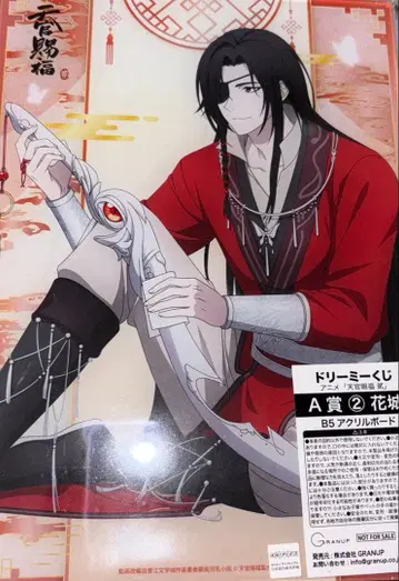 천관사복 드리미 복권 A상 아크릴 보드 화성