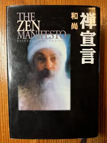 선언 선언 승려 라지니쉬 시민출판사