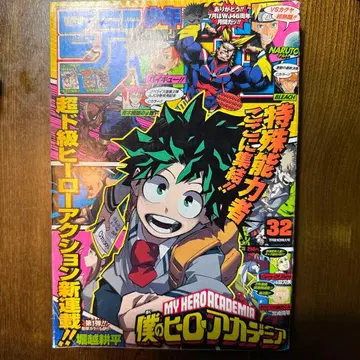 소년 점프 나의 히어로 아카데미아 32권 2014년