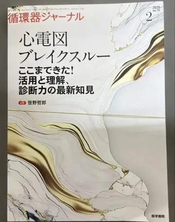 재단 완료 순환기 저널 Vol.73 No.2: 심전도 브레이크스루