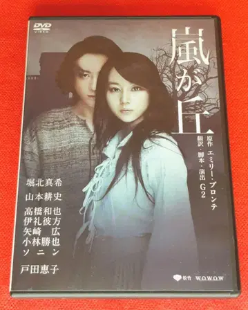 폭풍의 언덕 호리키타 마키 야마모토 코지 토다 케이코 무대 DVD