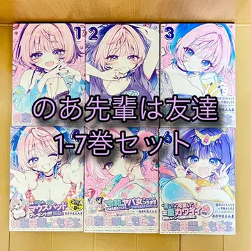 노아 선배는 친구 1-7권 세트