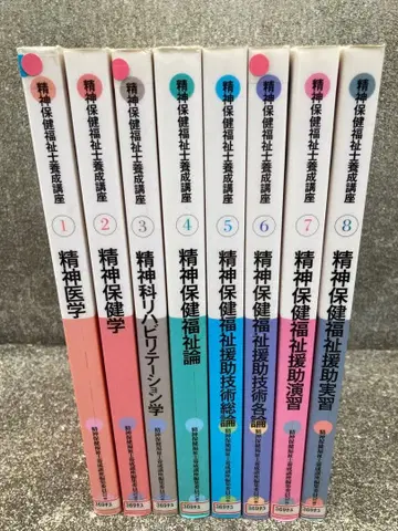 정신보건사회복지사 양성강좌 전 8권 정신과 의사