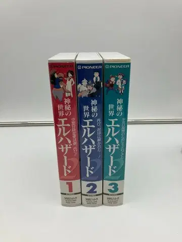 신비의 세계 엘르해저드 3권 세트 비디오 VHS
