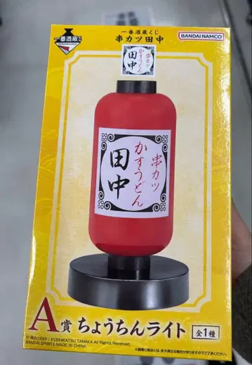 쿠시카츠 다나카 제일복권 A상 등롱 라이트