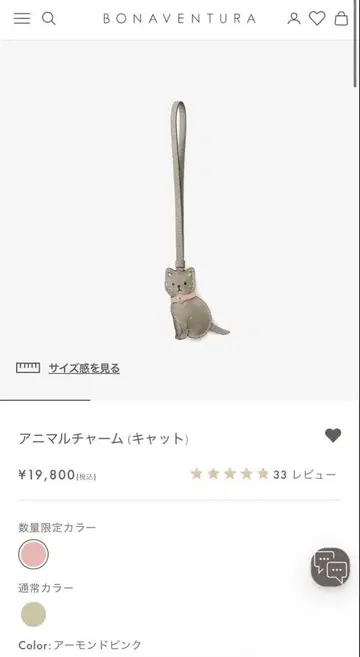 BONAVENTURA 보나벤츄라 애니멀 참 (캣)