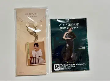 미개봉 새상품 안쥬르므*히라야마 유키*FSK&키링 세트