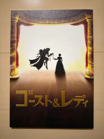 극단 사계절 고스트 앤 레이디 오사카 공연 팜플렛