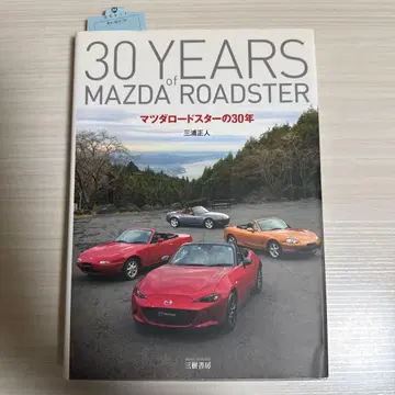 마쓰다 로드스터의 30년 미우라 마사토