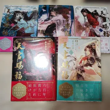 천관사복 1~5 일본어판