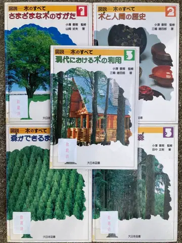 도설 나무의 모든 것 전 5권 대일본도서 절판