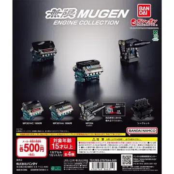 MUGEN ENGINE COLLECTION 미니카