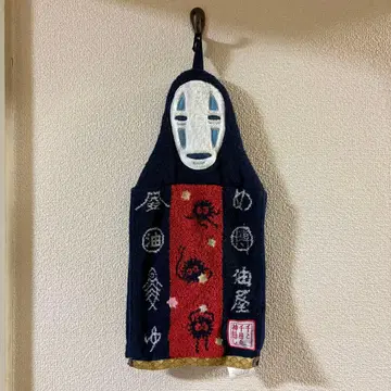 센과 치히로의 행방불명 카오나시와 기름집 드레스 타월