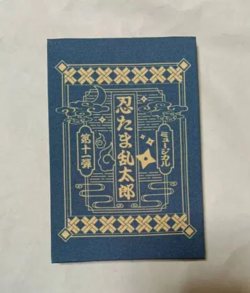 닌타마 란타로 고슈인첩