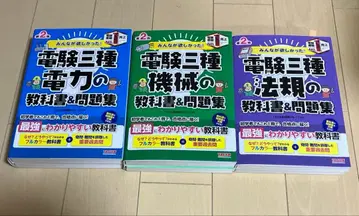 전기기술자격시험 3종 교과서 & 문제집