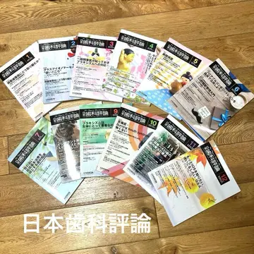 일본 치과 평론 2025 최신간 12권 세트
