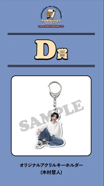 기무라 케이토 로토 아크릴 키링