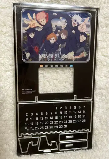 주술회전 애니메이션전 만년 달력 특전