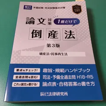 논문 대책 1권만으로 도산법 제3판
