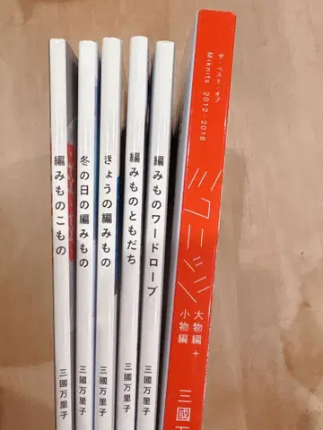 미쿠니 마리코 씨의 책 7권 세트