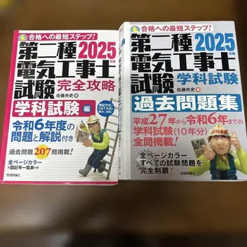 제2종 전기공사기사 시험 2025년판