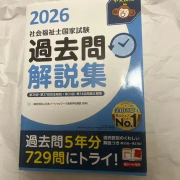 사회복지사 국가시험 기출문제 해설집. 2026