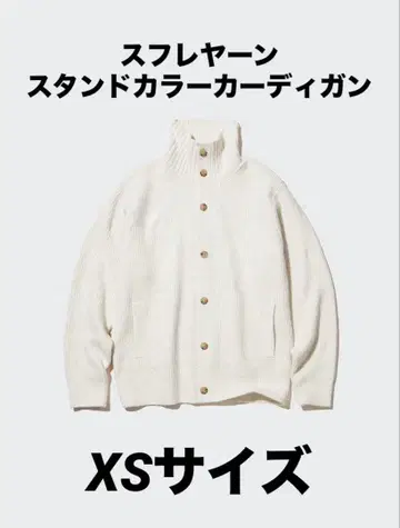 유니클로 온라인 한정판 XS 사이즈 수플레 얀 스탠드 카라 가디건