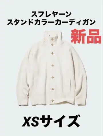 유니클로 온라인 한정판 XS 사이즈 수플레 얀 스탠드 카라 가디건