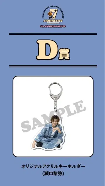 사와모토 나츠키 로토 아크릴 키링