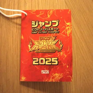 점프 빅토리 카니발 2025 빅토리 여권 1권
