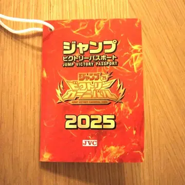 점프 빅토리 카니발 2025 빅토리 여권 1권
