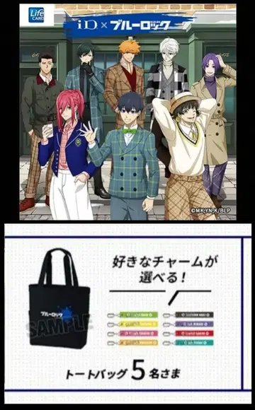 블루 록 x iD 캠페인 당선품 참 포함 토트백 나기 세이시로